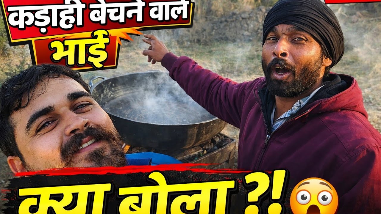 कड़ाही बेचने वाले भाई ने जो बोला… सुनकर हँसी नहीं रुकेगी 😂 #sunilyadavvlog67 #vlog #vlogger 