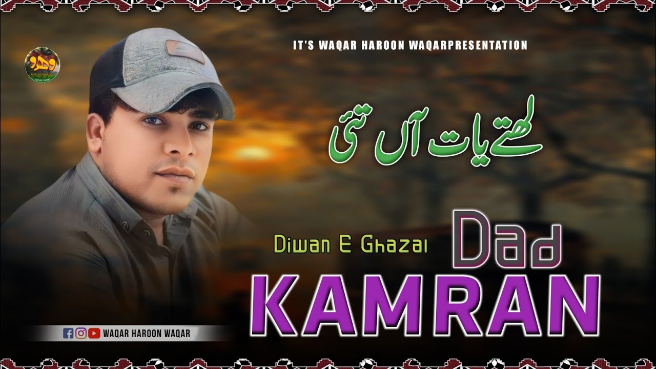 Lahte Yatan Tai | Kamran Dad | Balochi Song | Diwan E Ghazal | Waqar Haroon Waqar