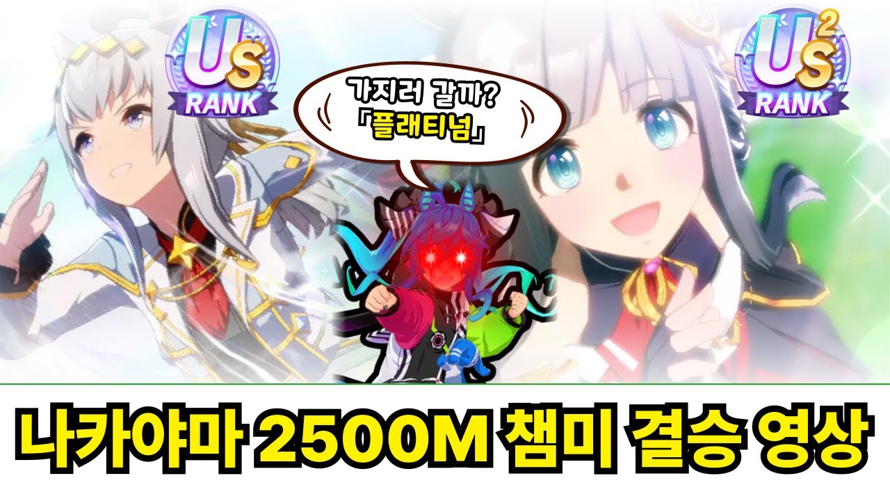 아니 77승인데 설마 결승에서 지겠냐고ㅋㅋ [우마무스메]