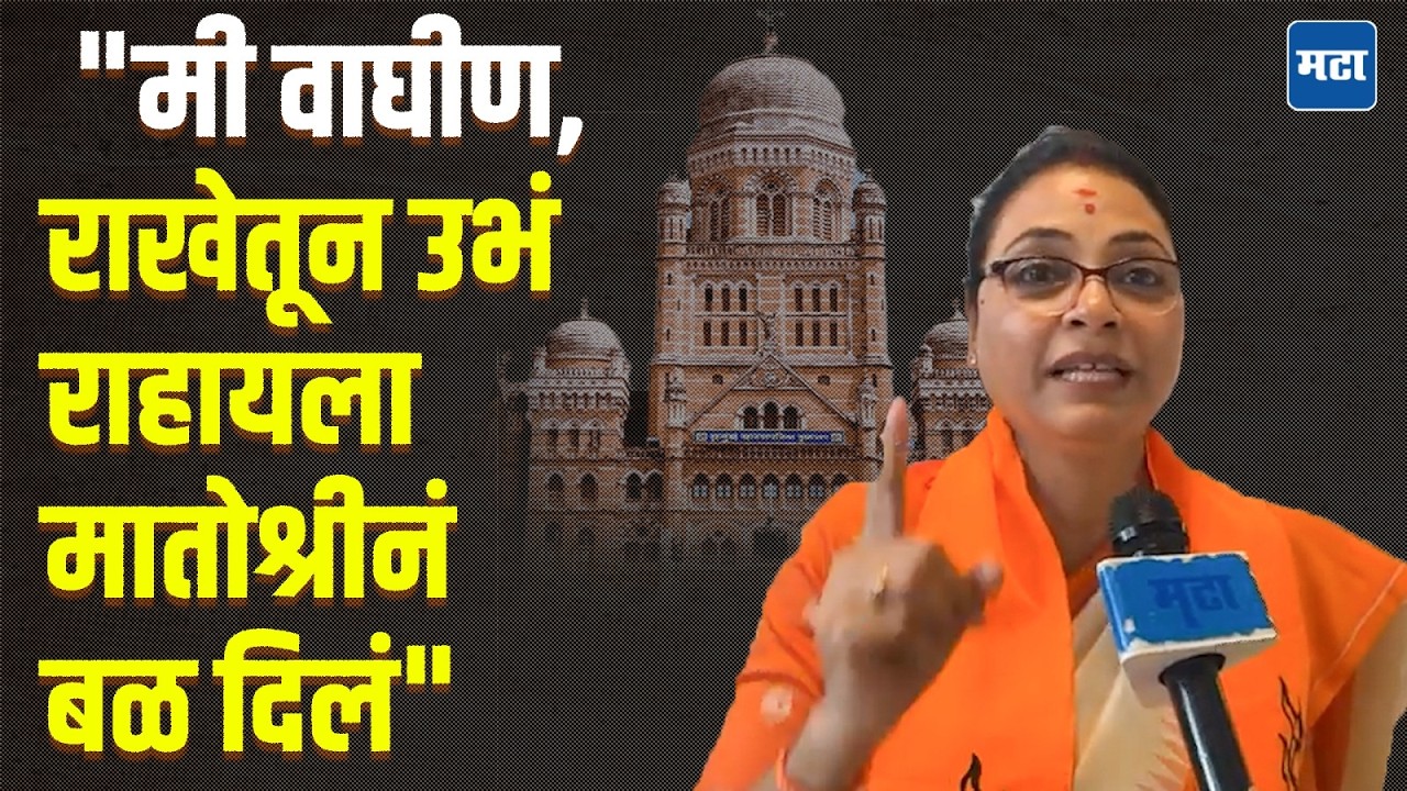 Madhuri Manjrekar | शेवटच्या क्षणी तिकीट नाकारलेल्या माधुरी मांजरेकरांची स्वीकृत नगरसेवक पदी वर्णी