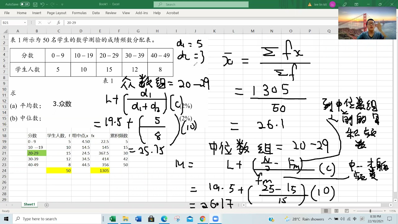高三商科数学-2021年独中预考考题讨论-统计学-平均数，中位数，方差，标准差，平均差，上四分位数，下四分位数一次过讲到完