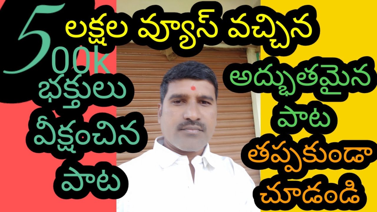 #చేశాడుబ్రహ్మ#cheshadubrahma|గానం.రాజు సిరిపురం-తబలా.దత్తు ఎనగండ్ల