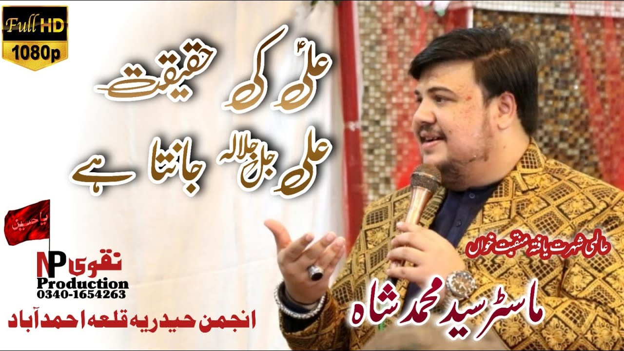 Ali (a.s) Ki Haqeeqat Ali (jjh) Janta hai | Master Syed  Mohammad Shah |16 Rajab 2023 #new