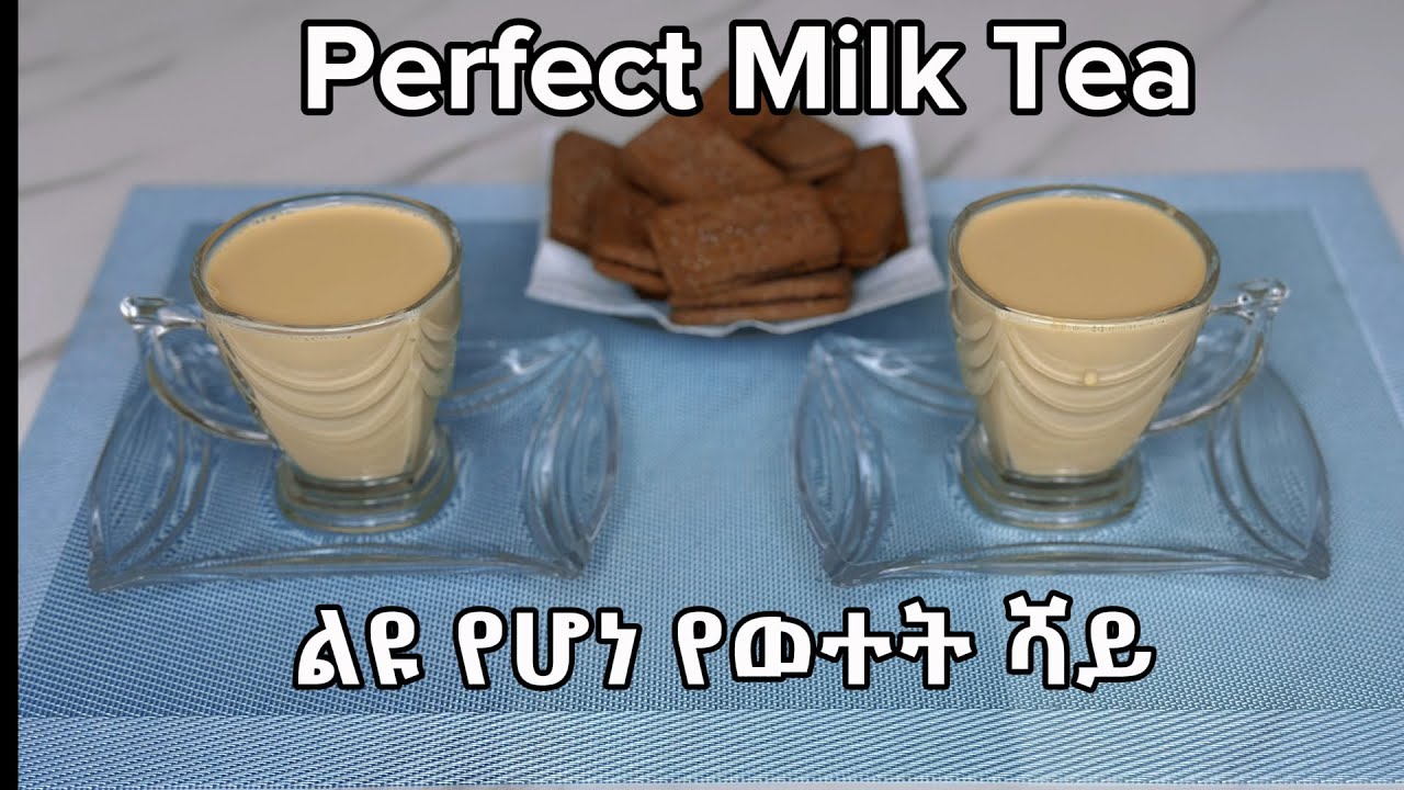 Perfect Milk Tea: ልዩ የሆነ የወተት ሻይ // Yewetet Shay Aserar