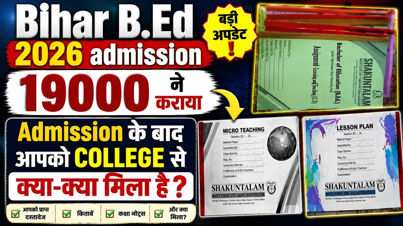 bihar b.ed admission 2026,bihar b.ed syllabus,bihar bed notes,bihar b.ed 2026,b.ed first year class