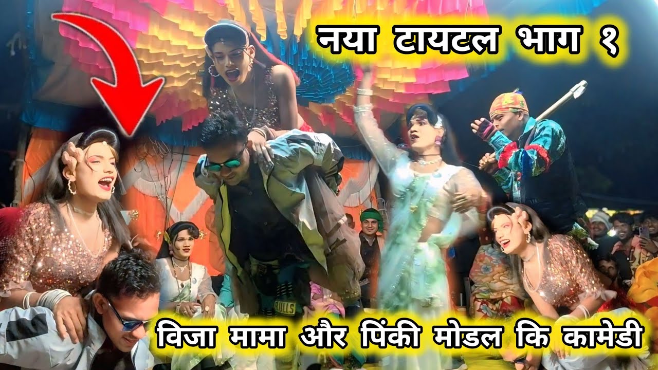 किसन सौगाडया पार्टी लोय कर नविन टायटल वाव मोजा आ गया January 4, 2026