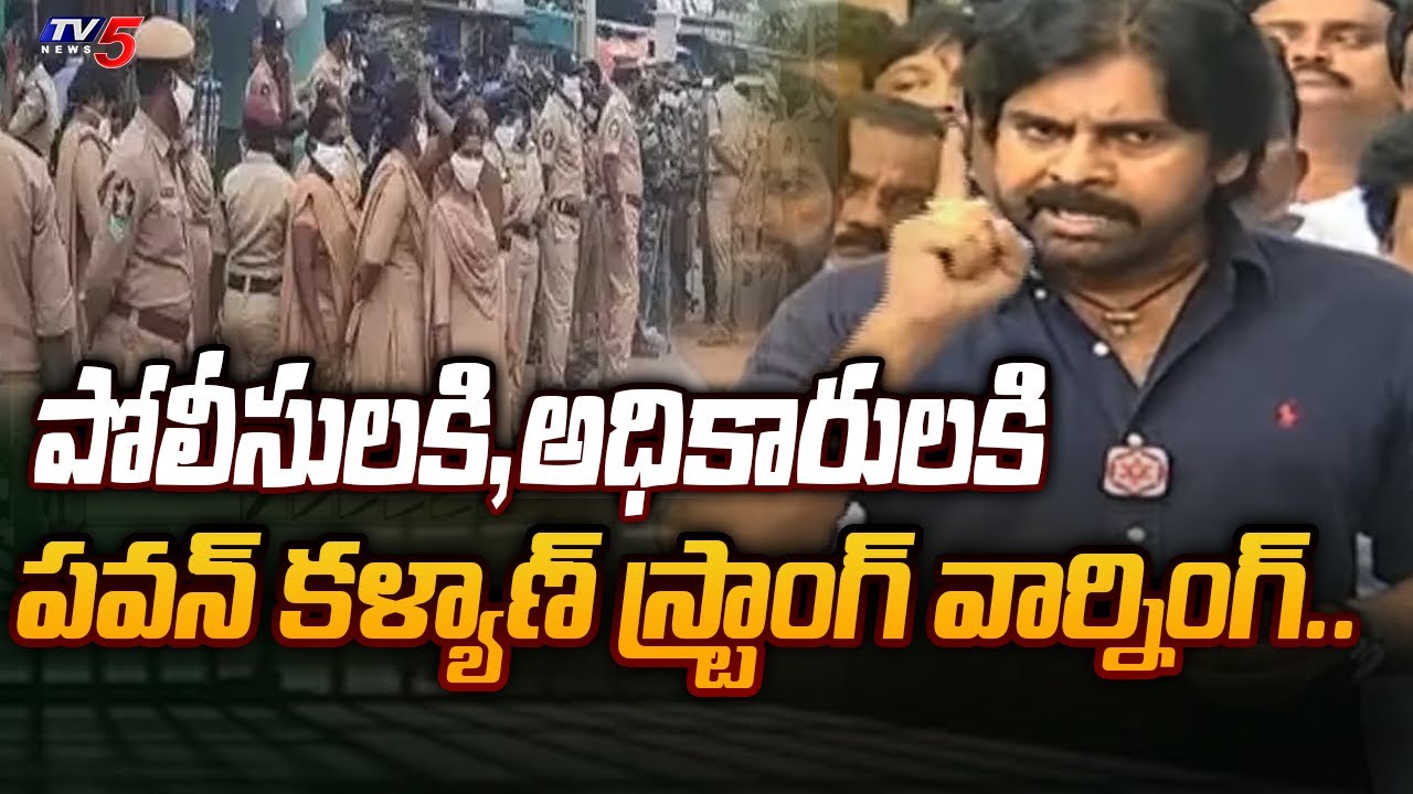 Pawan Kalyan STRONG WARNING To AP Police and Govt Officials | Chandrababu Arrest | TV5 News