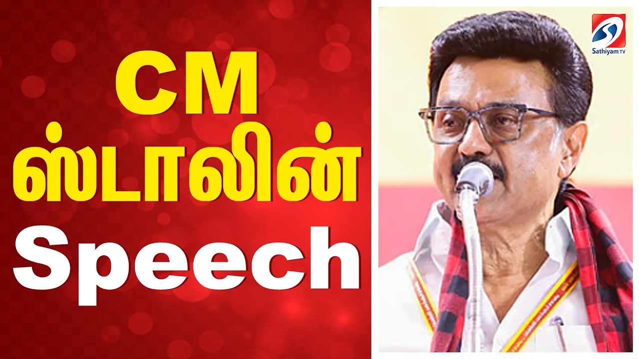 🔴LIVE : Dmk Trichy Manaadu | MK Stalin Speech | MK Stalin Today Speech | MK Stalin Latest speech