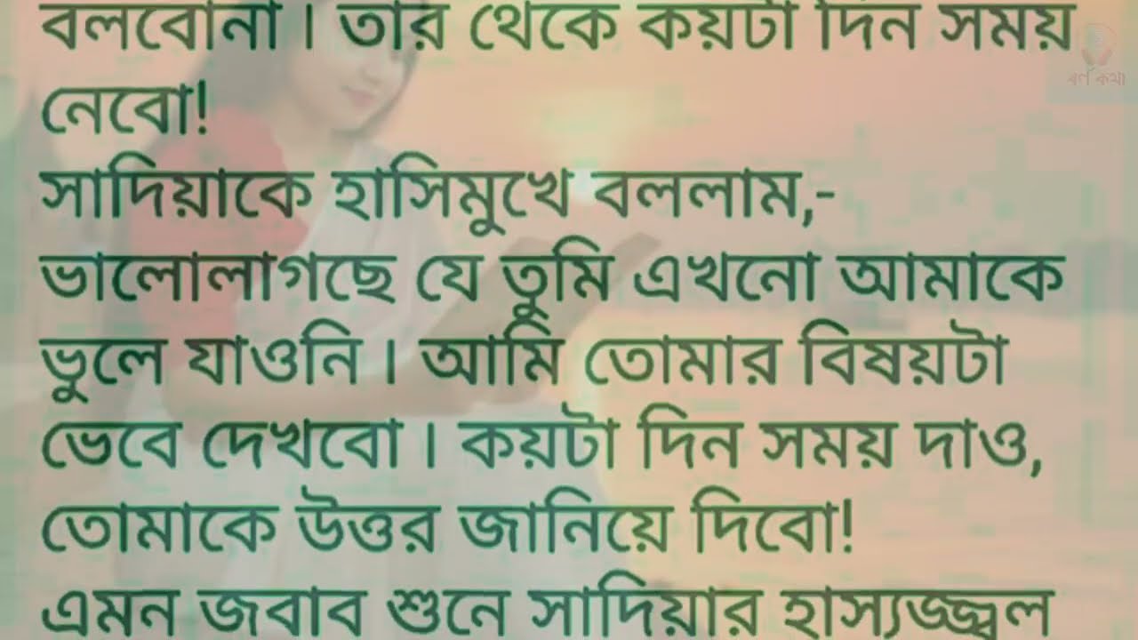 গল্প || ছাত্রীর প্রেম || Emotional Story In Bangla || Bengali Suspense Story || Barnakotha