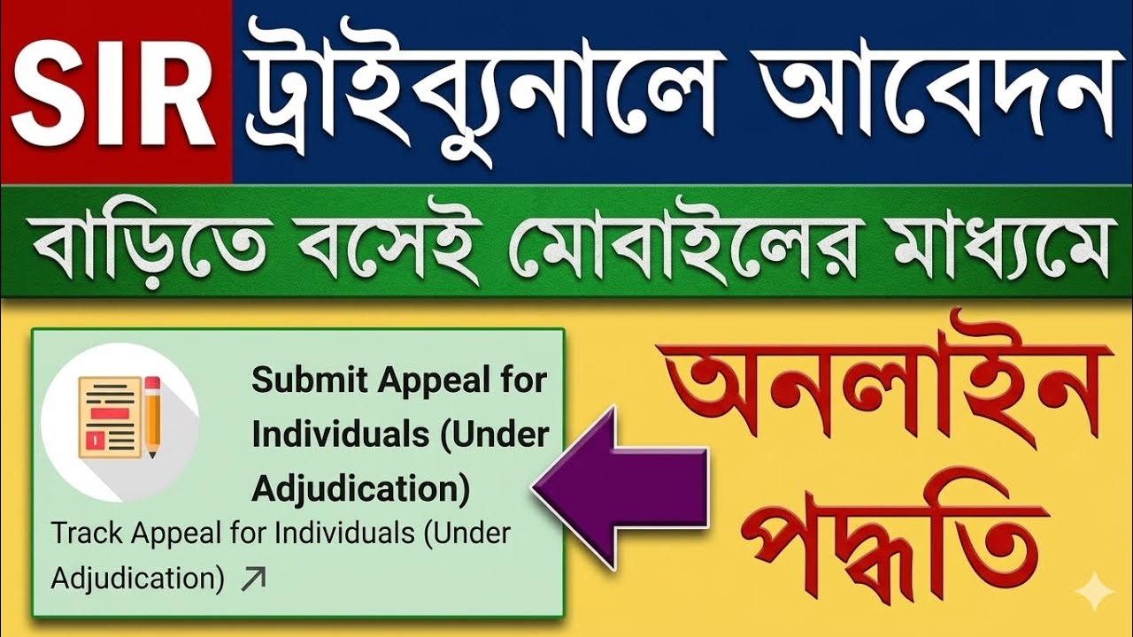 How to Apply Online for SIR Tribunal 2026 | Restore Deleted Voter Name Step-by-Step