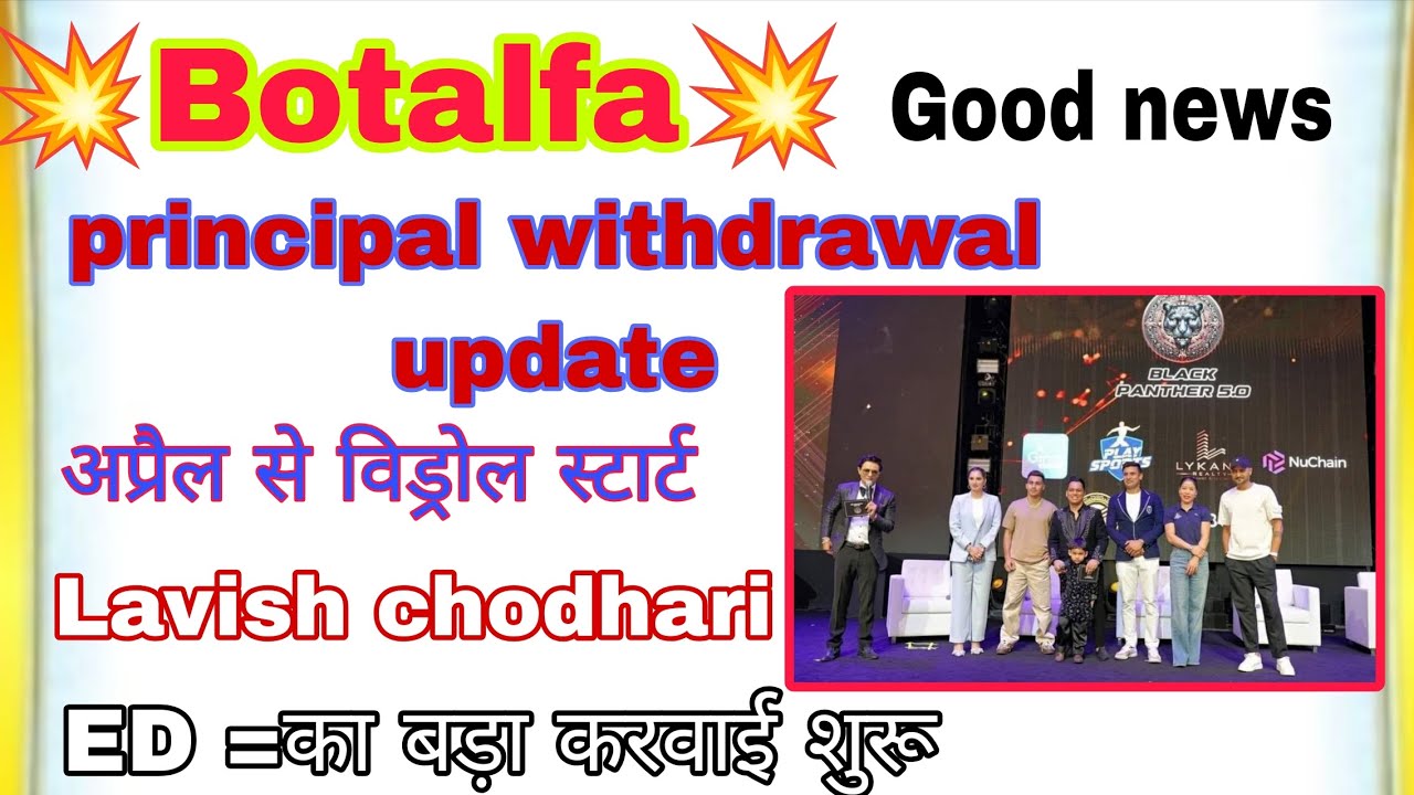 Botalfa good news✅ सबका विड्रोल मिलना होगा स्टार्ट💥 principal withdrawal update  lavish chodhari
