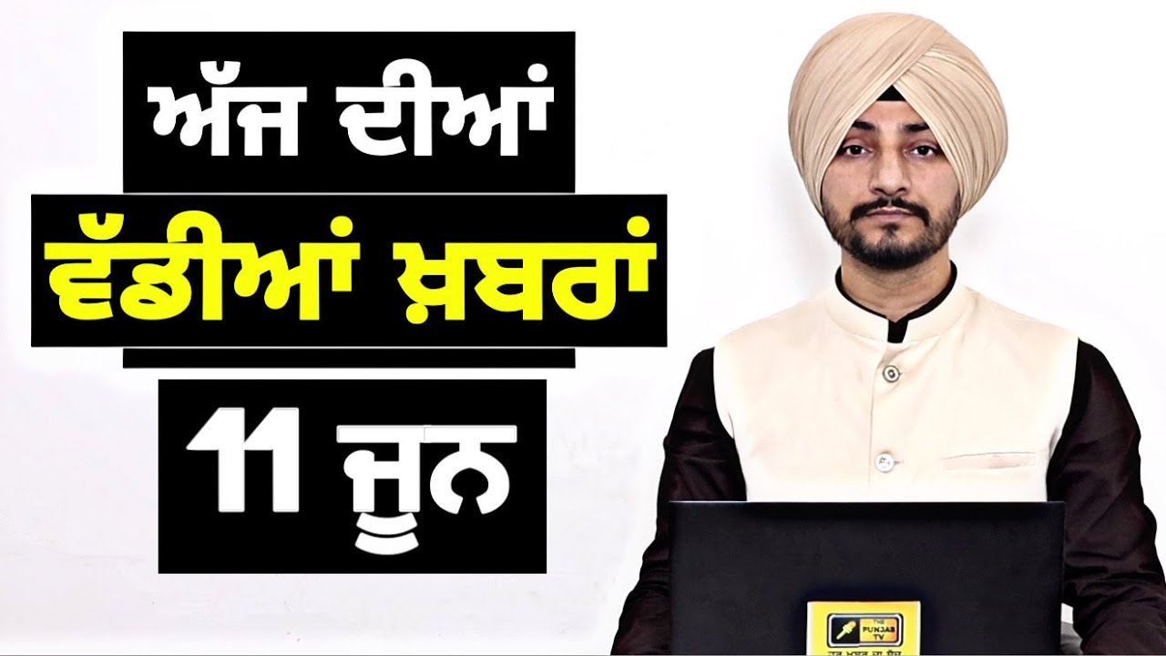 11-6-26 ਪੰਜਾਬੀ ਖ਼ਬਰਾਂ | Today Punjabi News | Punjabi Prime Time | Canada | Mann | Judge Singh Chahal