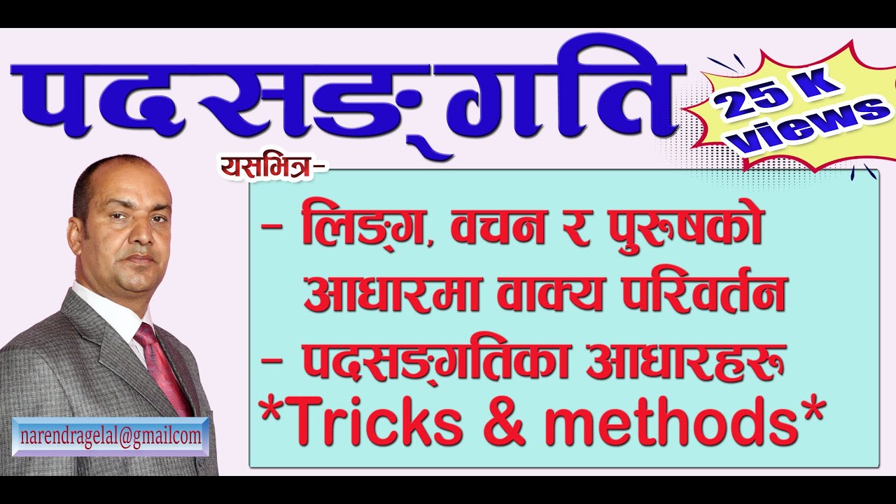 पदसङ्गति