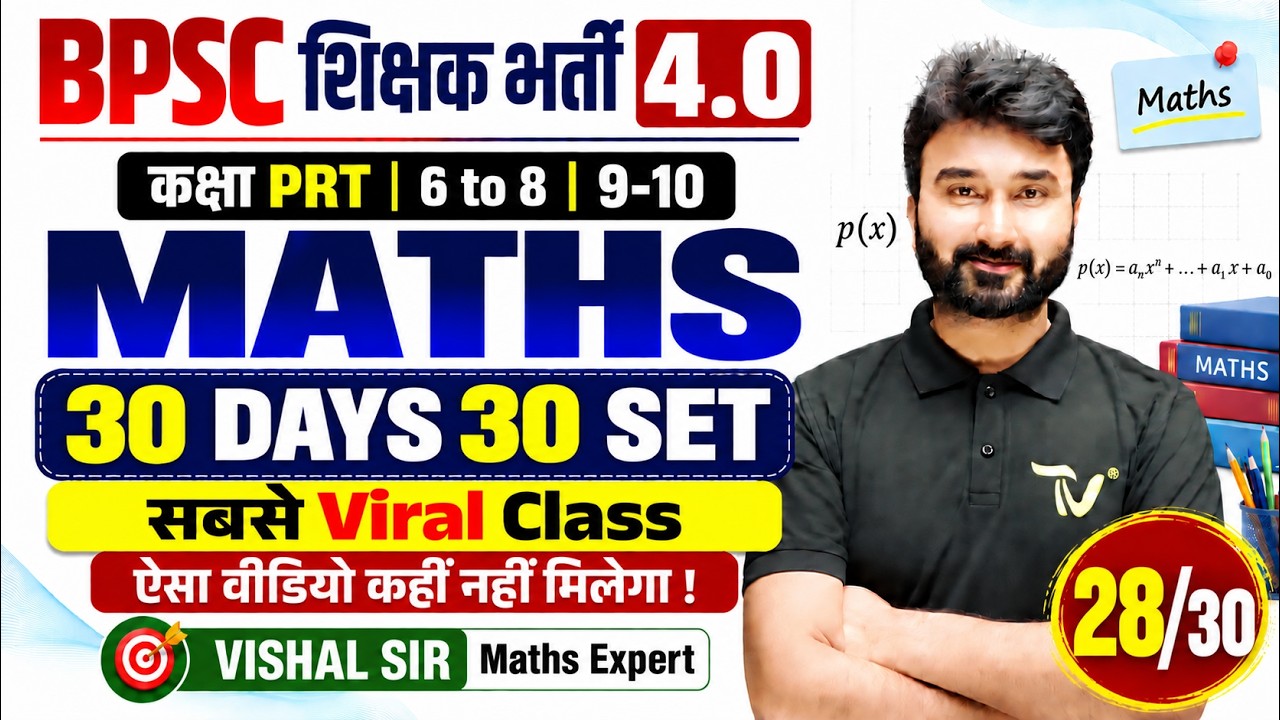 BPSC TRE 4.0 Maths Practice Set | BPSC Teacher Maths Class | BPSC TRE 4 Maths Marathon By Vishal Sir
