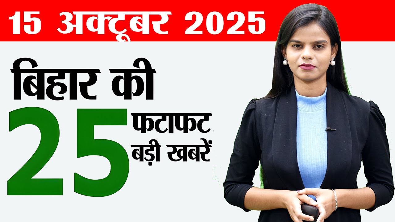 Bihar news live news today 15th October 2025.Bihar tourism,Vaibhav suryavanshi,Bihar election 2025.