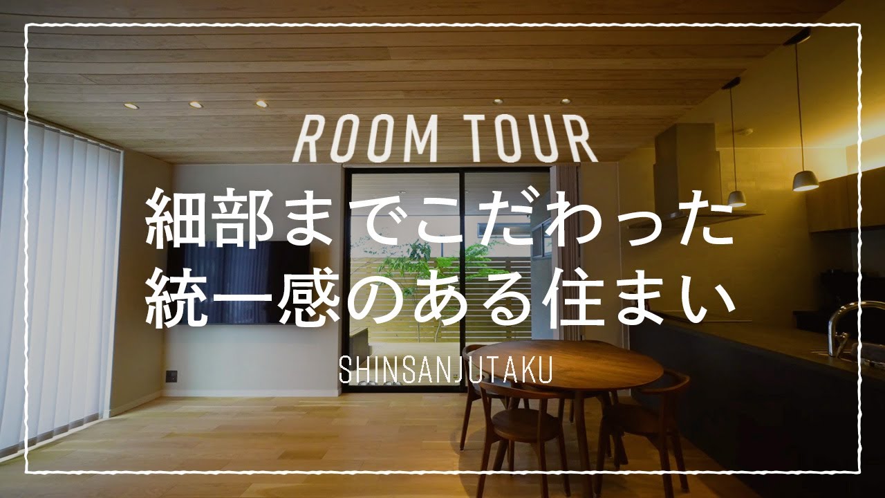 【ルームツアー｜平屋】27坪3LDK｜マット＆グレイッシュの四季を感じるモダンな高級平屋｜細部までこだわりを持たせた和モダンを光と空間でつくる贅沢なプライベート間取り