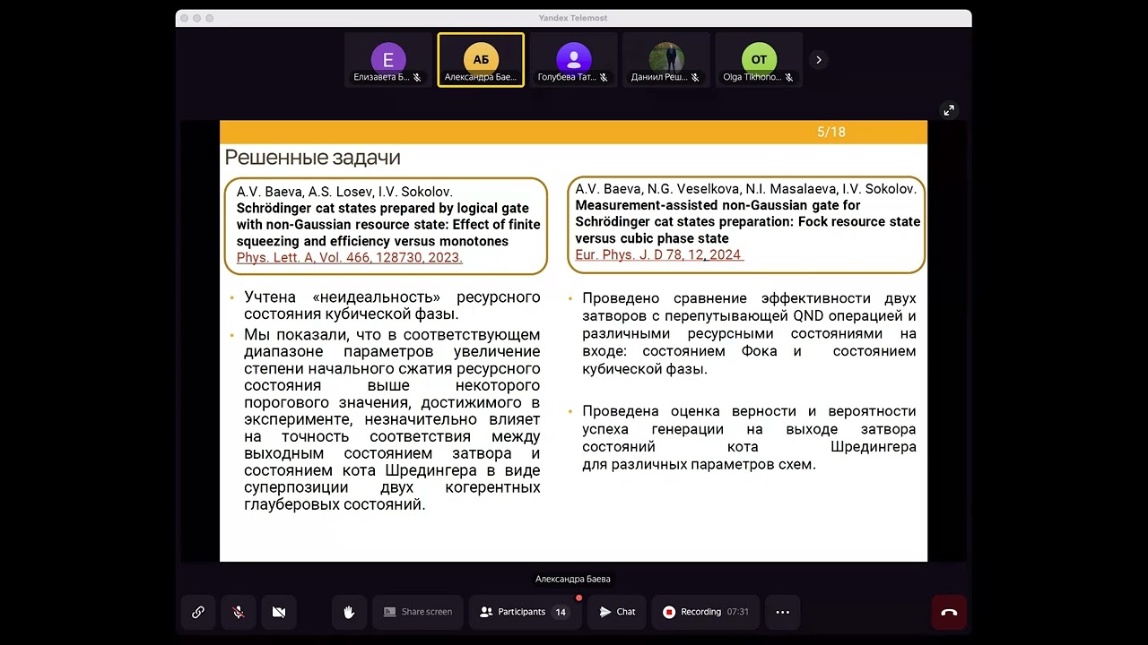 Александра Баева 11.04.2025