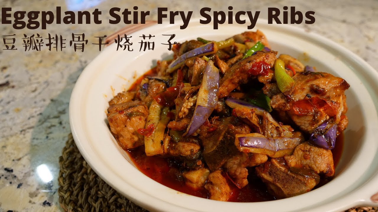 豆瓣排骨乾燒茄子 | Stir Fry Spicy Ribs With Eggplant