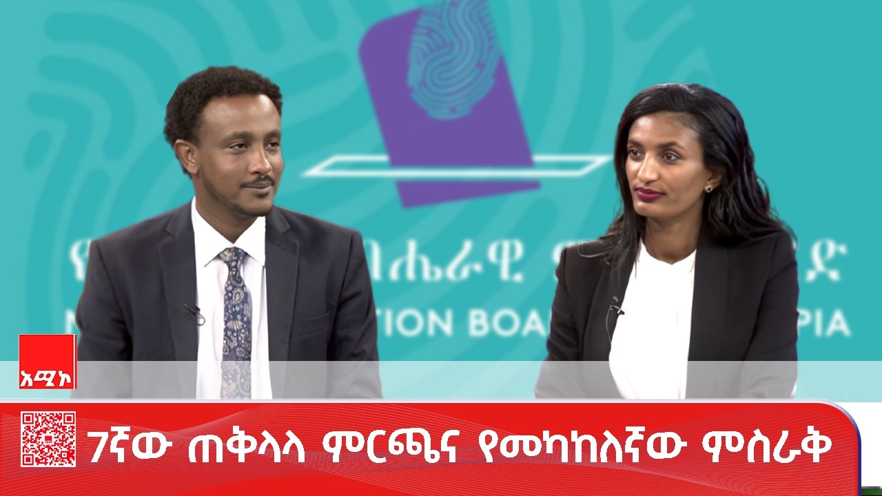 7ኛው ጠቅላላ ምርጫና የመካከለኛው ምስራቅ