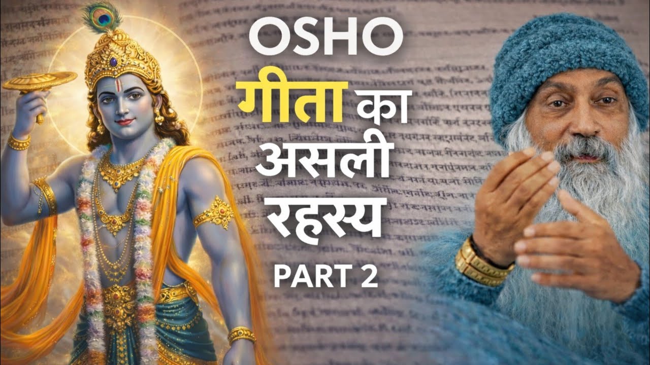 ओशो : गीता का असली रहस्य | जो समझ लिया, वही मुक्त हो गया | PART 2