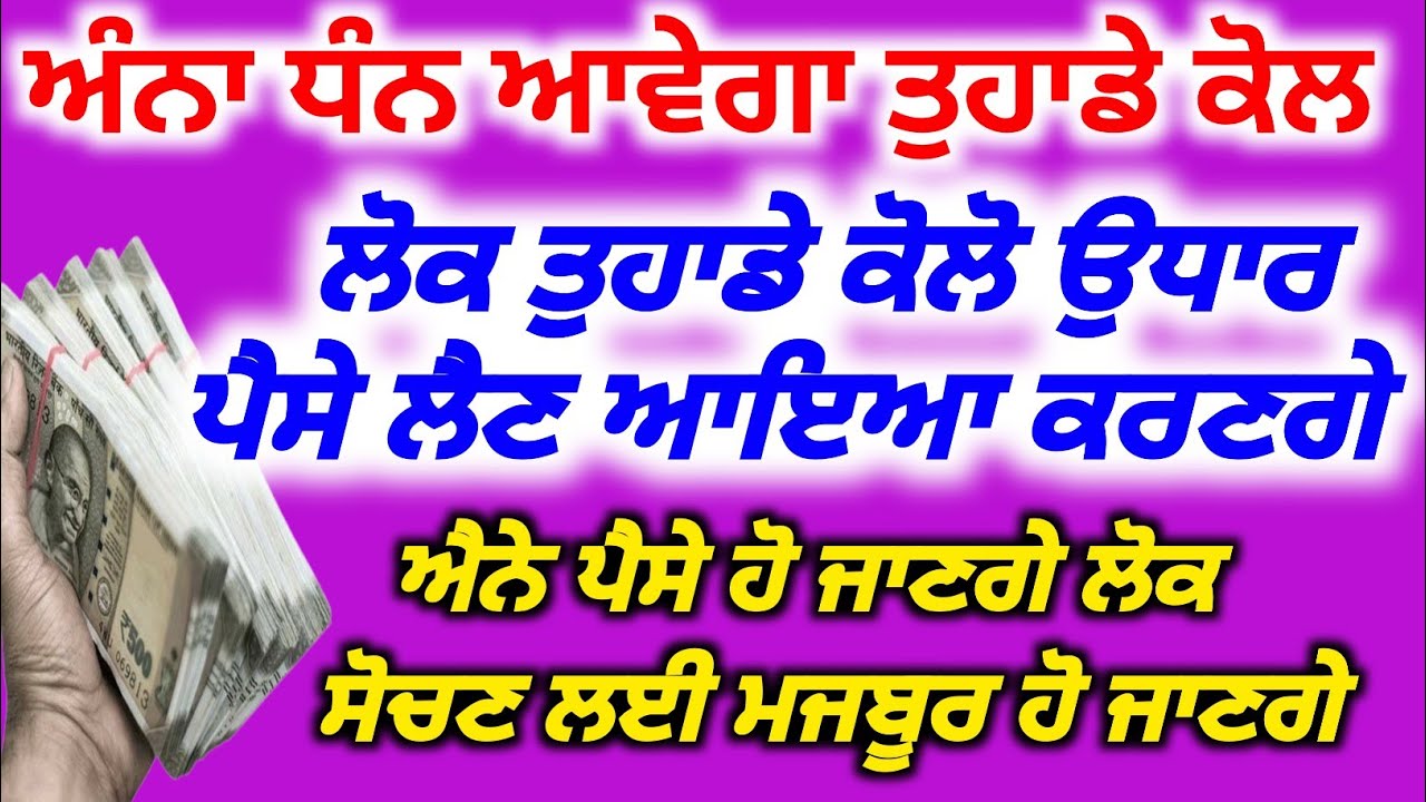 ਅੰਨਾ ਧੰਨ ਆਵੇਗਾ ਤੁਹਾਡੇ ਕੋਲ ਜੇ ਤੁਸੀ ਆ ਸ਼ਬਦ ਸਿਰਫ 5 ਮਿੰਟ ਸੁਣਲਿਆ, #babadeepsinghjipms 