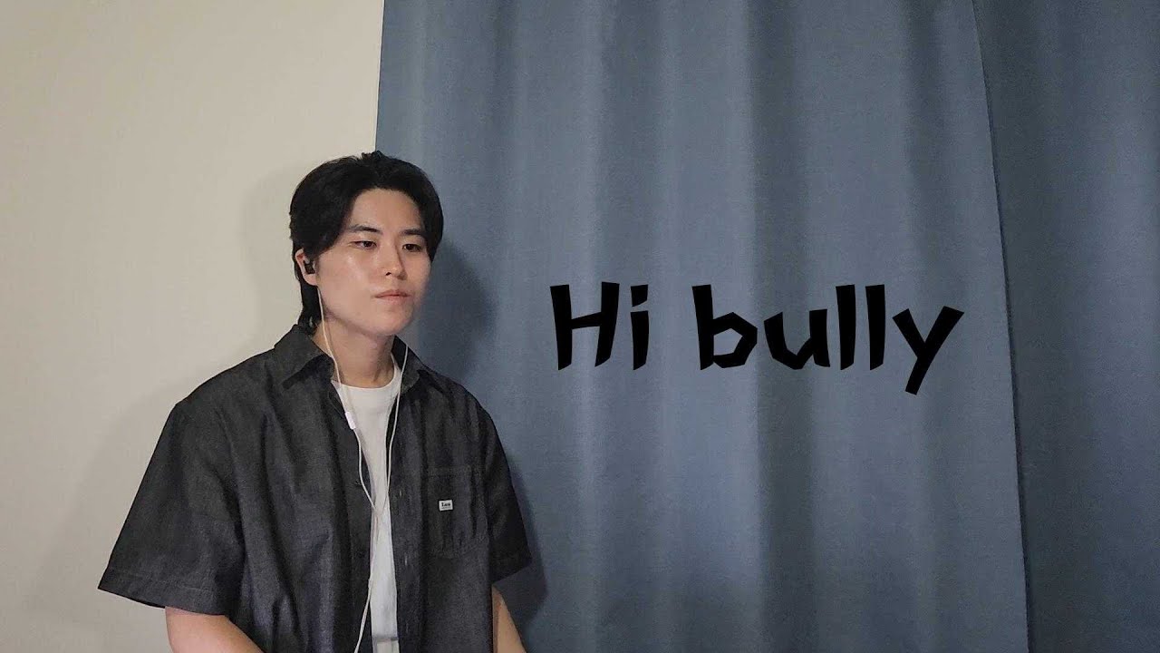 Hi bully - 터치드(TOUCHED) [Cover by. 서현결]