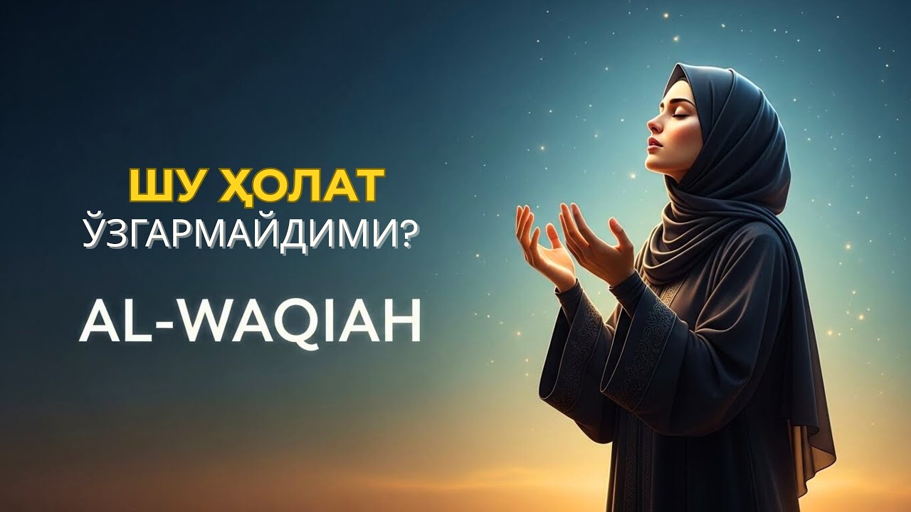 Нима қилсангиз ҳам ишингиз юришмаяптими? Ал-Воқиъа тақдирингизни ўзгартиради!