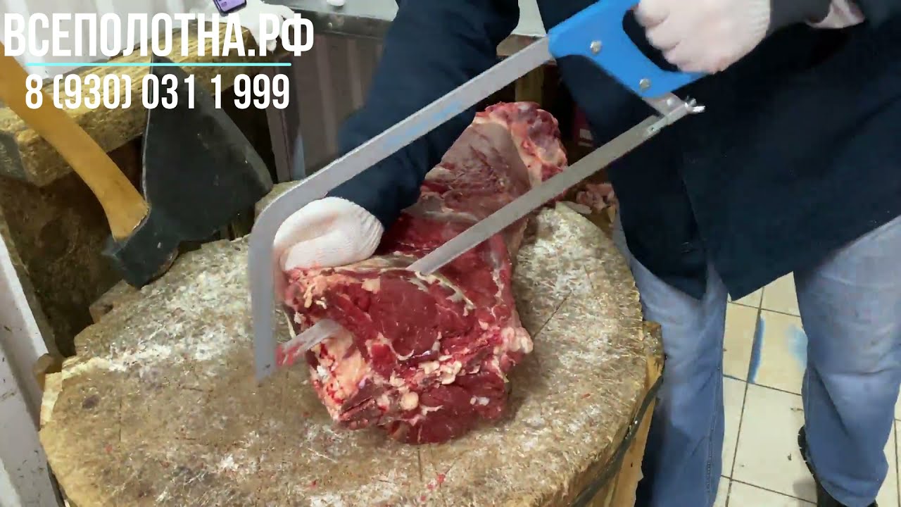 Ножовка для резки мяса и костей