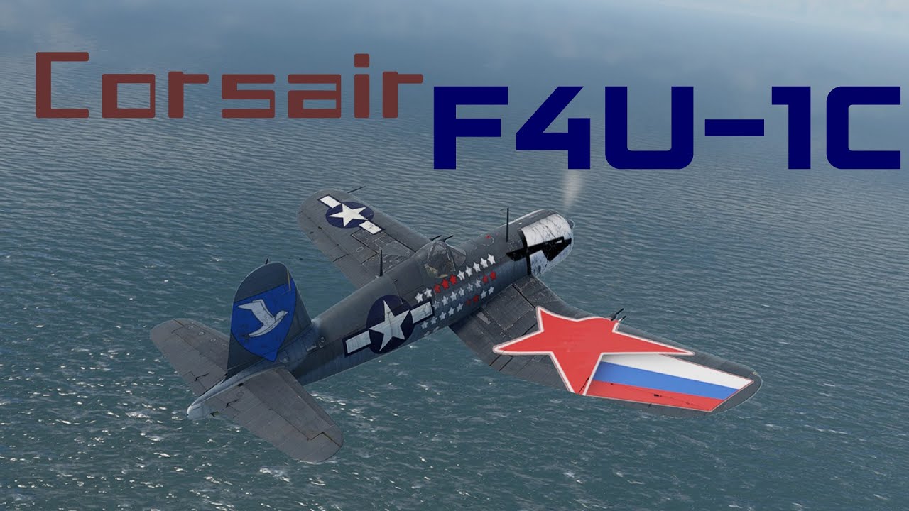 War Thunder. Corsair F4U - 1C. Терпение и точность! Тактический бой под  Iron Maiden)  (1.09.2022)