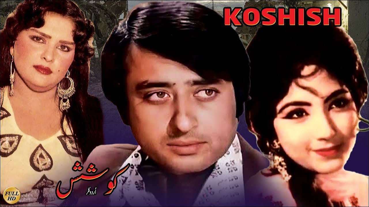 KOSHISH (1976) NADEEM, MUMTAZ, DEEBA, QAVI, LEHRI - OFFICIAL PAKISTANI MOVIE