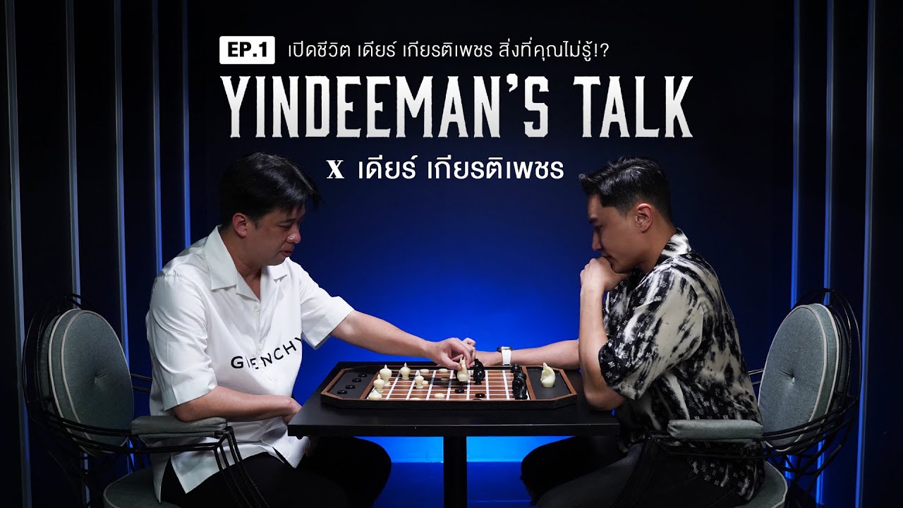 YINDEEMAN x DEAR KIATPETCH EP.1 | เปิดชีวิต 'เดียร์ เกียรติเพชร' กับสิ่งที่คุณไม่เคยรู้!?