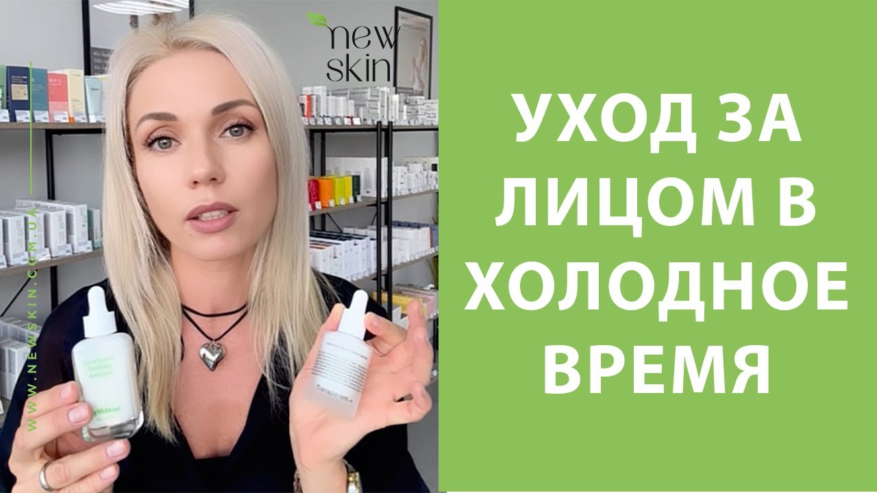 Зимний уход за лицом – как выстроить свой уход за кожей лица в холодное время года