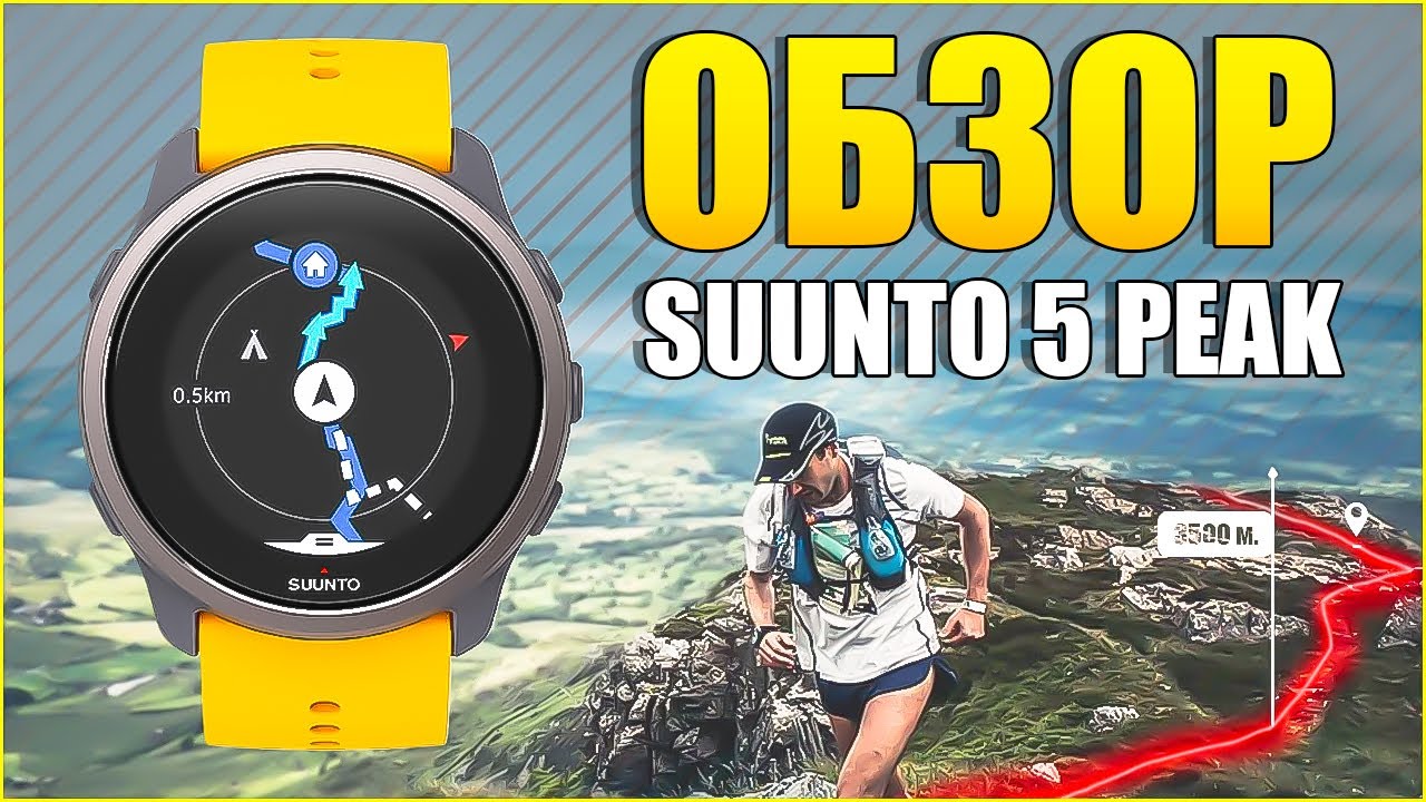 Обзор часов SUUNTO 5 Peak