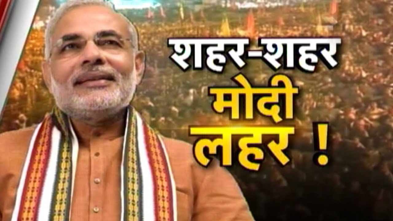 Modi wave: Reality or Illusion?