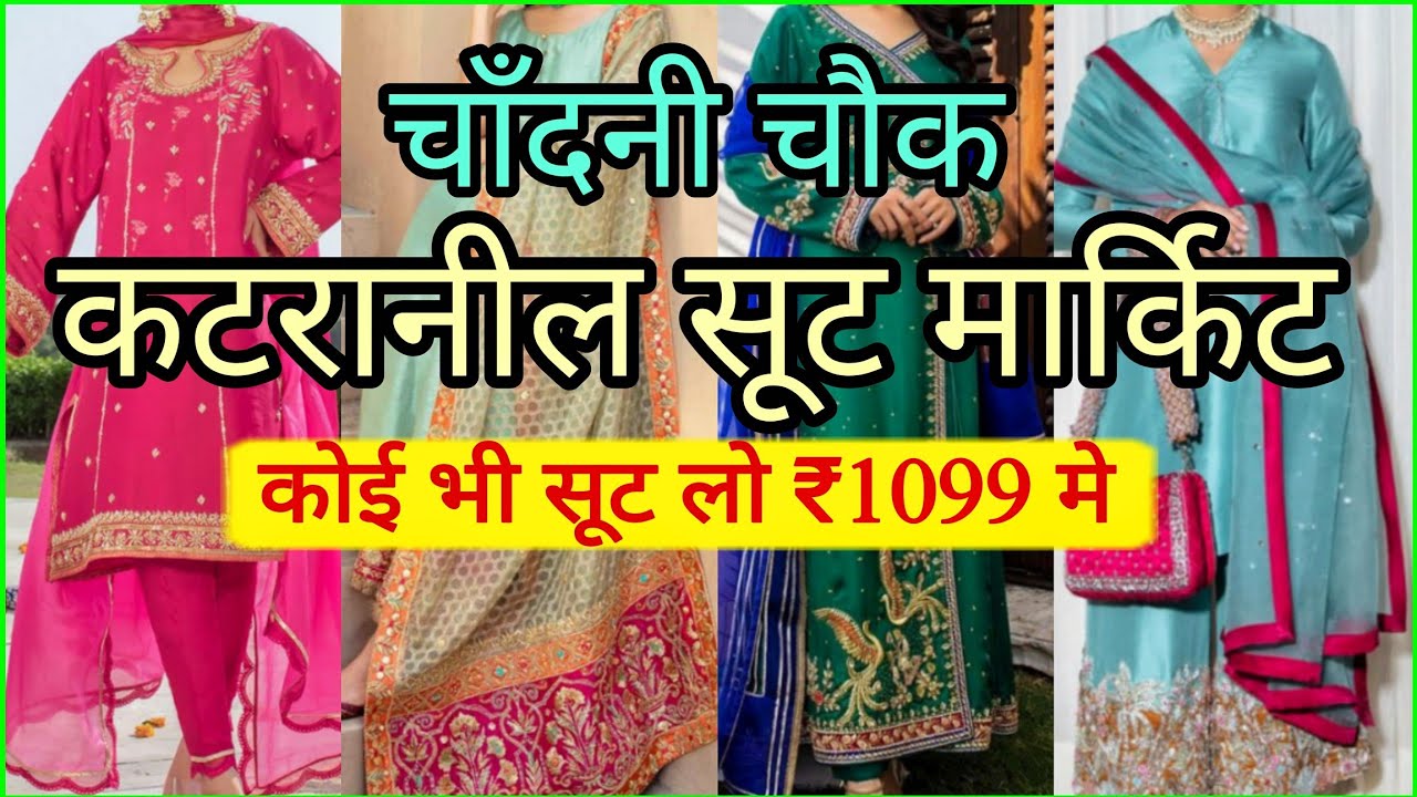 देखते ही खरीदने का मन करेगा 😍 Katra Neel Suit Market | Chandni Chowk Saloni
