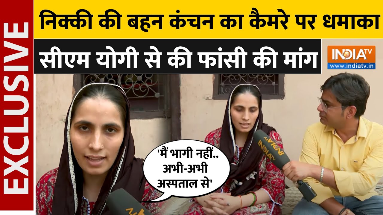 Kanchan EXCLUSIVE Interview: धमाकेदार खुलासा ! 'सब घर में थे..बेटा मां Nikki को याद कर रहा है'