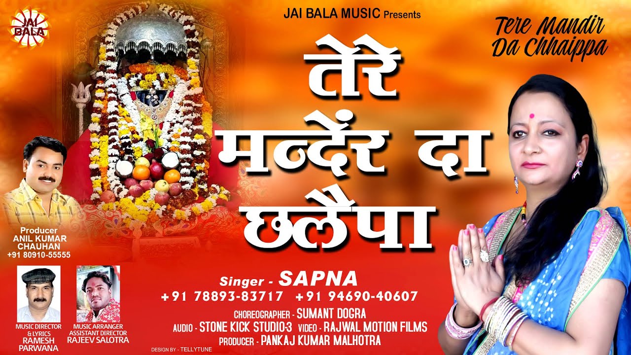 Tere Mandir Da Chhaippa (Official Video) | Sapna | Jai Bala Music | Latest Bhajan Video 2021