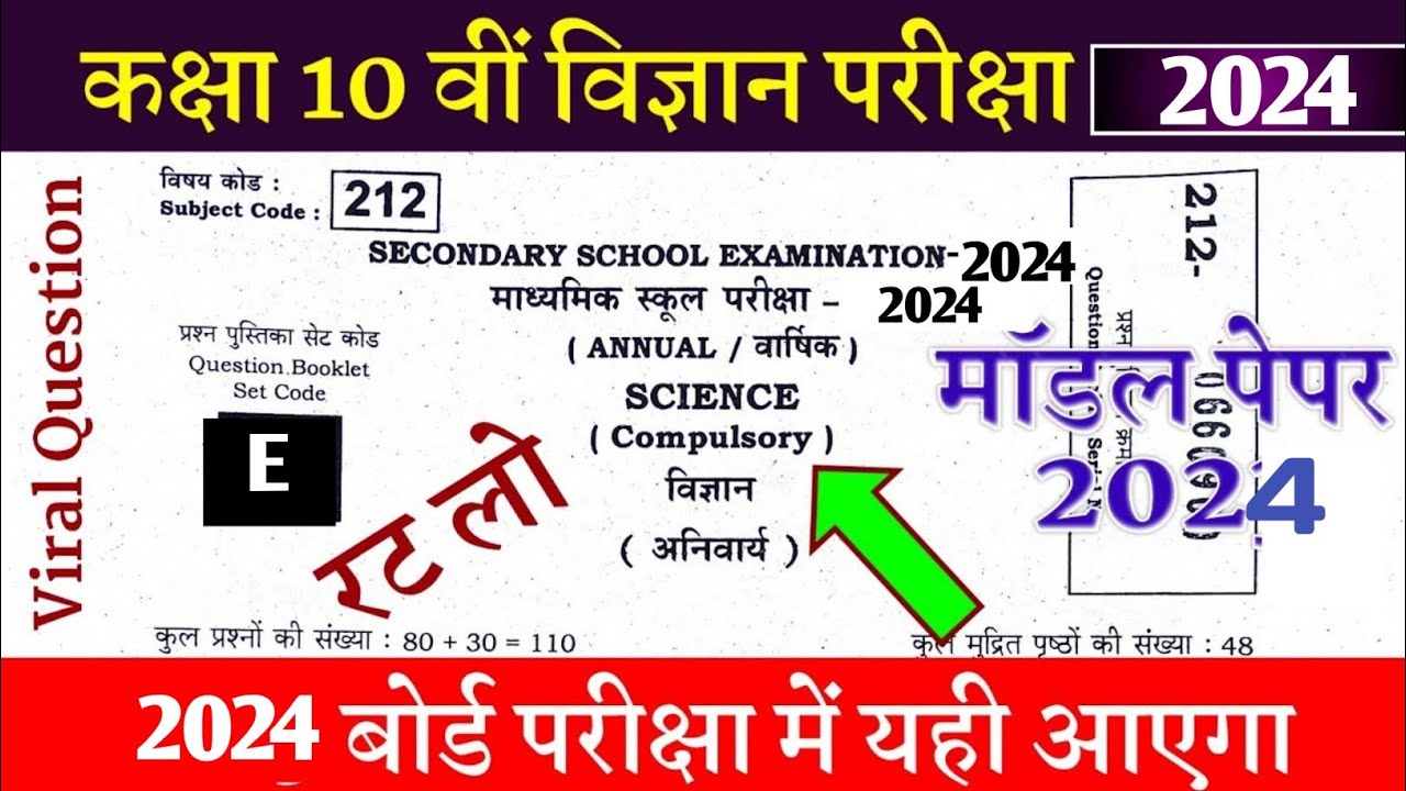 Bihar board class-10 science question paper 2024 |BSEB class10 science  viral question paper 2024