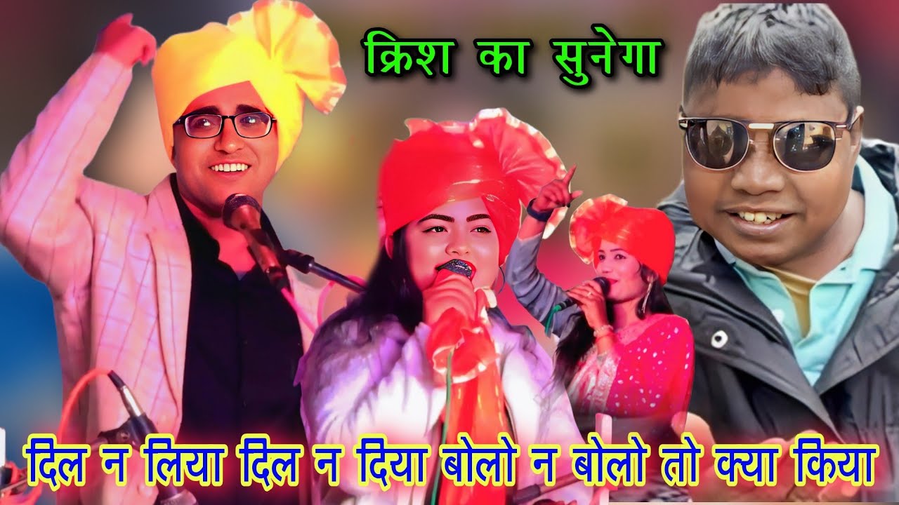 दिल न लिया दिल न दिया बोलो न बोलो तो क्या किया l स्पेशल न्यू लोकगीत l जयसिंह राजा डोली ज्योति कुशवाह
