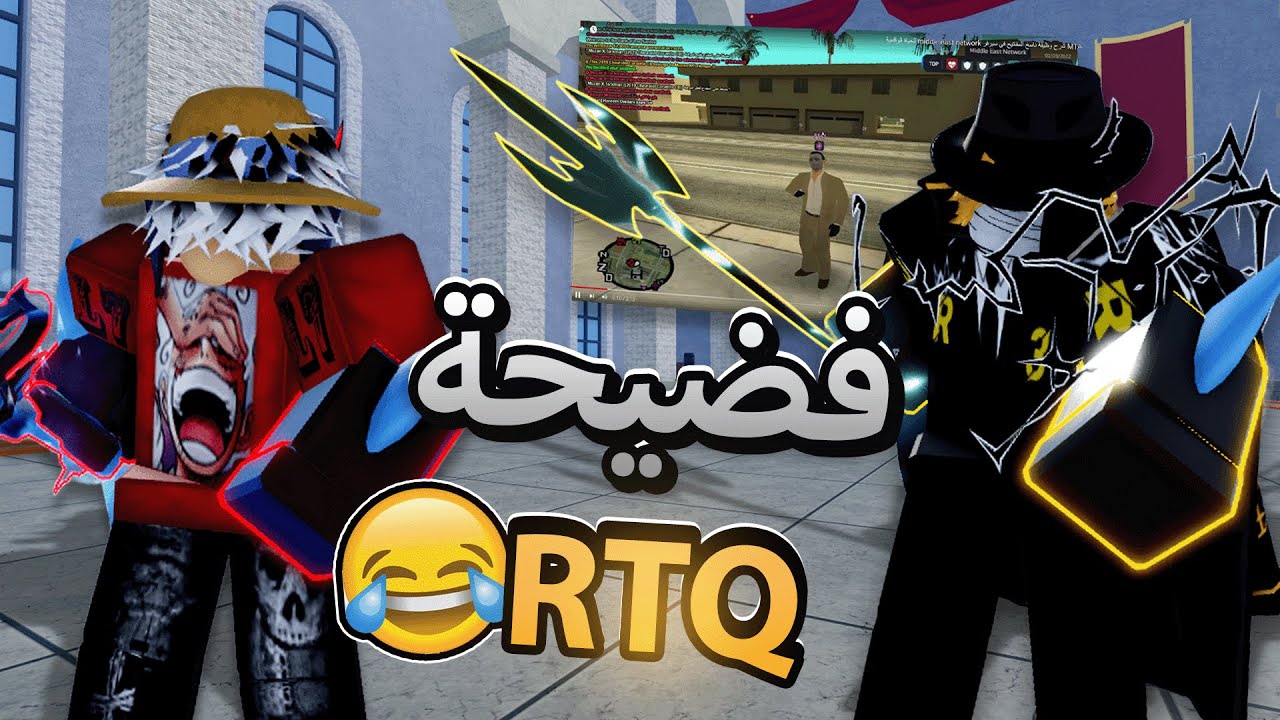 ردة فعلنا على مقاطعنا زمان مع  RTQ 😳