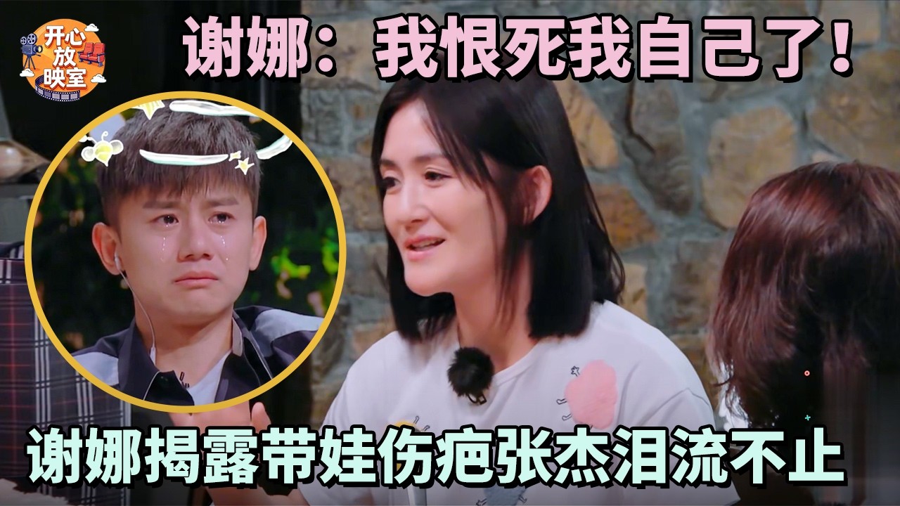 谢娜：我恨死我自己了！谢娜揭露带娃伤疤张杰泪流不止，母子二人摔倒让人心惊肉跳【明星夫妻合集】