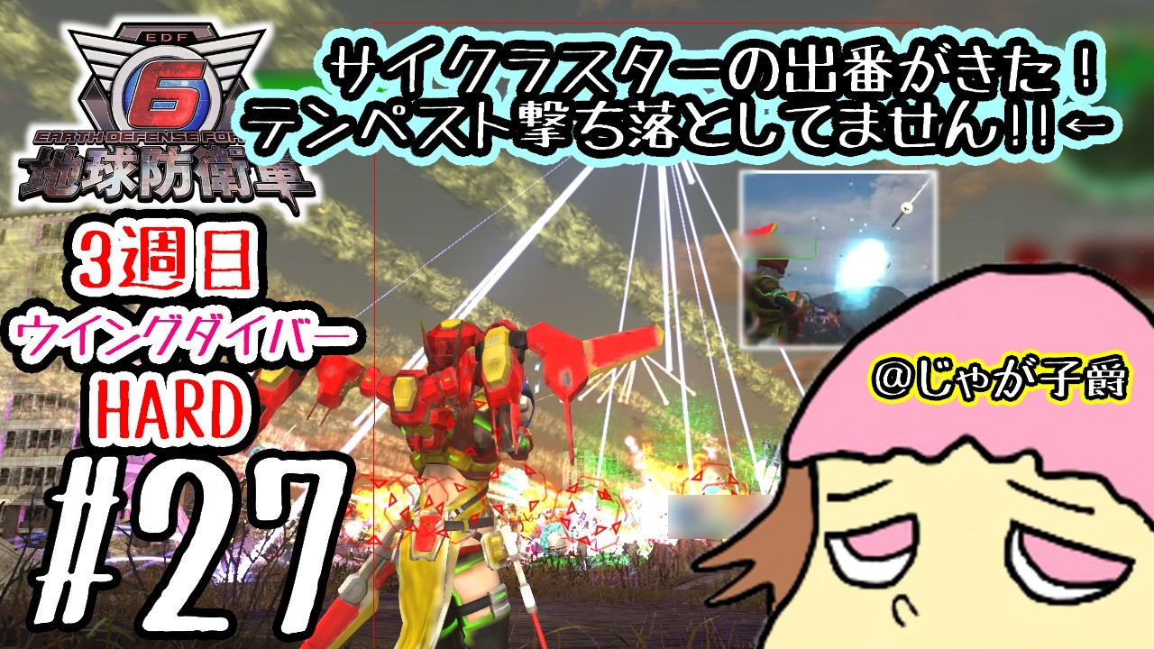 【Steam版】参加型HARDでウイングダイバー！テンペストを撃っちゃった！？地球防衛軍6　027【クリア済み】12時まで #視聴者参加型 #EDF6 #D3P #3Dアクションシューティング