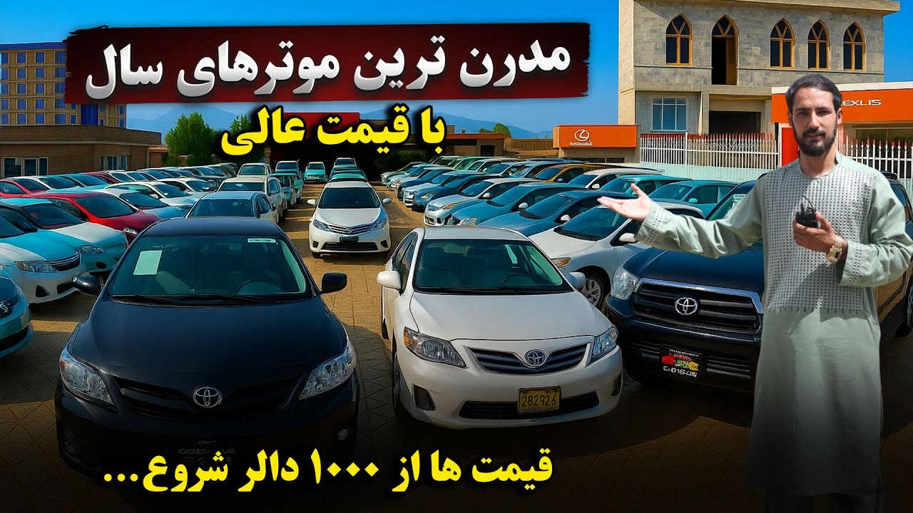 بهترین موترهای مدل سال | فرونر، لکسس، کرولای 2024 و 2025 ، بی ام دبلیو ، به قیمت های باور نکردنی