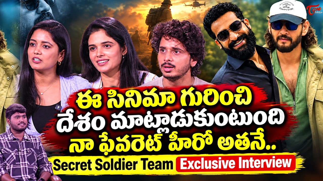 Secret soldier Movie Team Exclusive  Interview | Nihal Kodhaty | Sireesha Nulu |TeluguOne Cinema