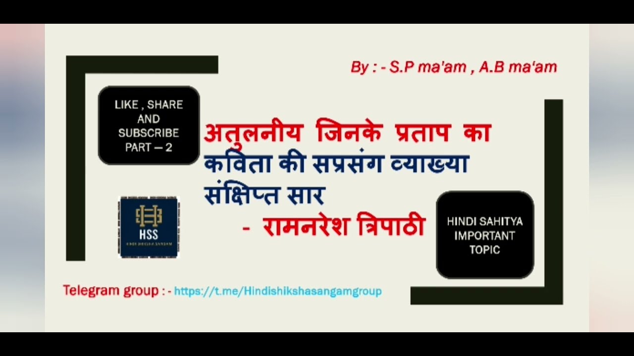“अतुलनीय जिनके प्रताप का