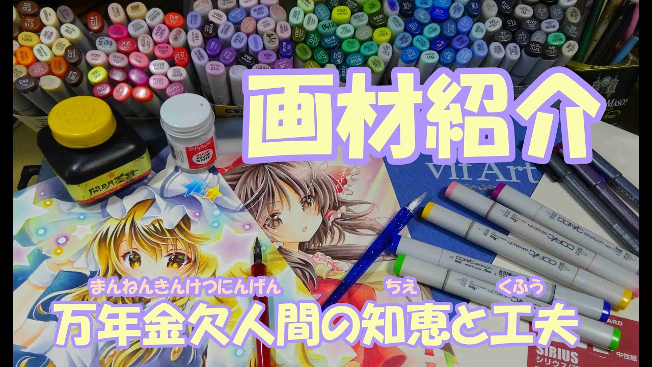 【もも鍋・画材紹介】お勧めの水彩紙やペン、自作の画材など～