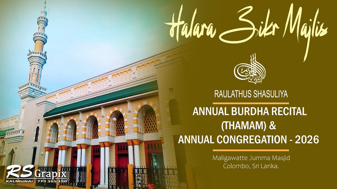 Halara Zikr Majlis | Maligawatte Grand Jumma Masjid | Burdha Thamam Majlis