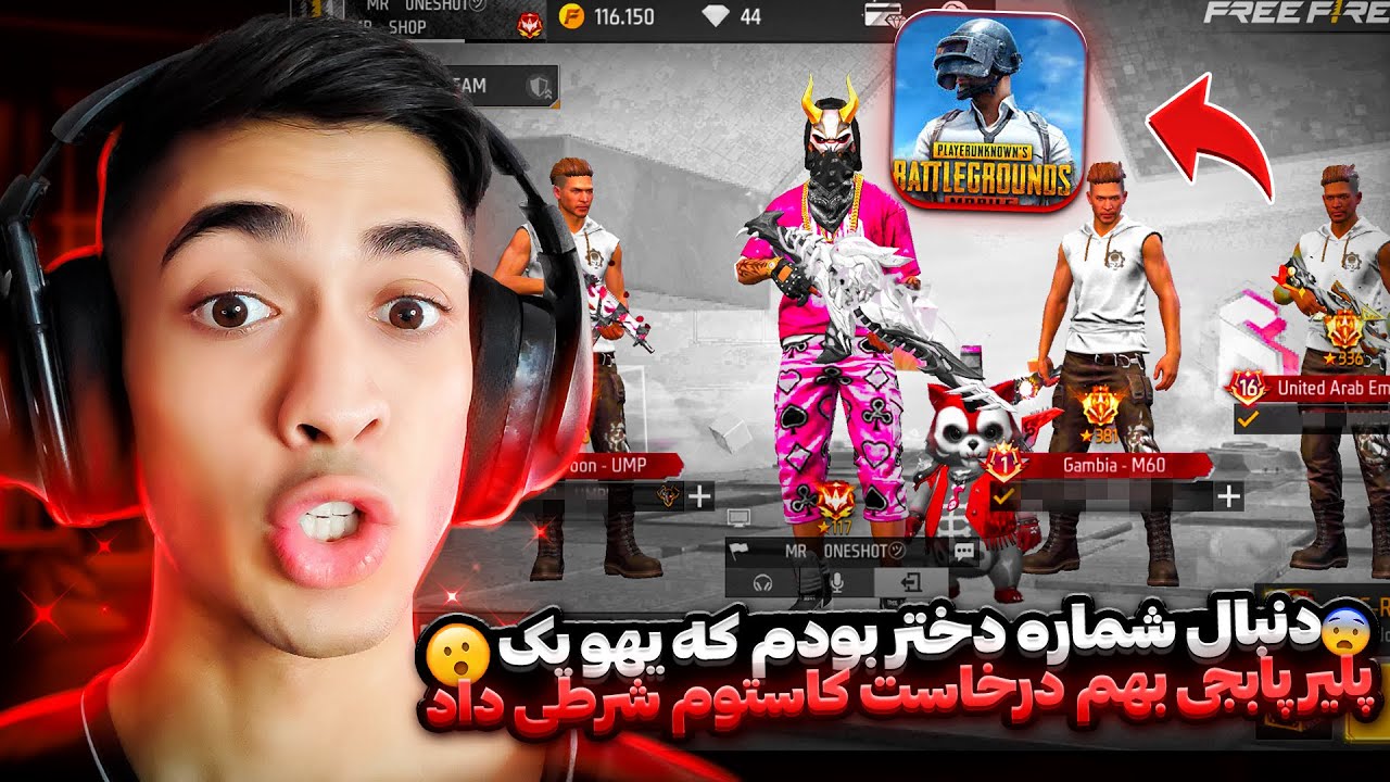 تو جهانی داشتم دنبال دختر میگشتم که یهو یه پلیر پابجی گفت بیا بریم کاستوم تک به تک ❌😱