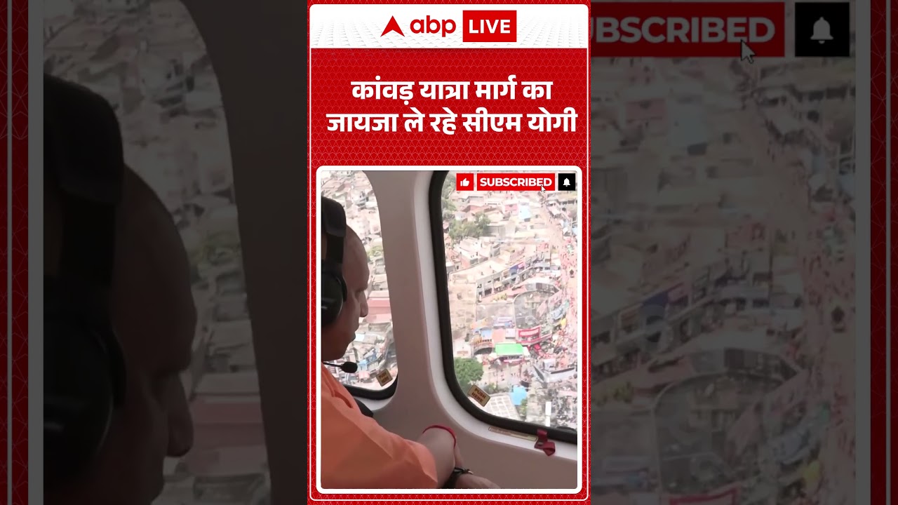 Viral Video : कांवड़ यात्रा मार्ग का जायजा ले रहे सीएम योगी | #viral #meerut #cmyogi