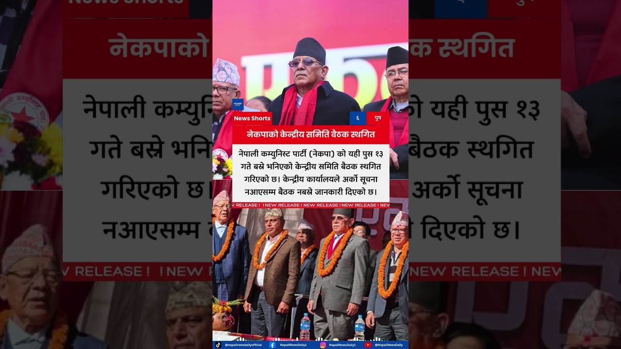 CPN Maoist Central Committee Meeting Postponed Until Further Notice